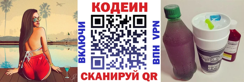 Купить  Гремячинск  Кодеиновый сироп Lean напиток Lean (лин) 
